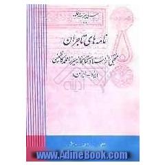 نامه های تاجران: منتخبی از اسناد کتابخانه میرزامحمد کاظمینی (یزد - ایران)