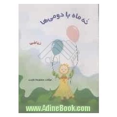 نه ماه با دومی ها: ریاضی