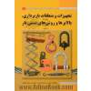 ایمنی در جرثقیل ها، بالابرها و تجهیزات باربرداری - جلد دوم: تجهیزات و متعلقات باربرداری، بالابرها و روش های بستن بار