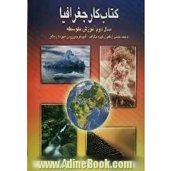کتاب کار جغرافیا سال دوم آموزش متوسطه