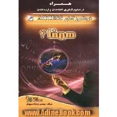 خودآموز آسان ACCESS
