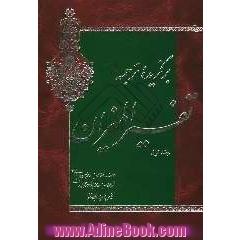 برگزیده ترجمه تفسیر المیزان
