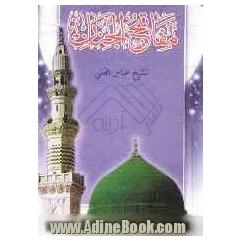 مفاتیح الجنان ویلیه الباقیات الصالحات