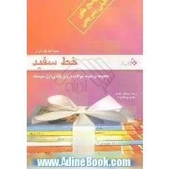 مجموعه ی نمونه سوالات دروس: پایه ی اول متوسطه با پاسخ تحلیلی - تشریحی