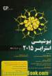 بیوشیمی استرایر 2012 - جلد دوم -