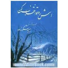 اسمش رو تو انتخاب کن