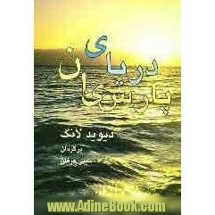 دریای پارسیان