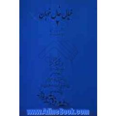 خیال خال خوبان 2