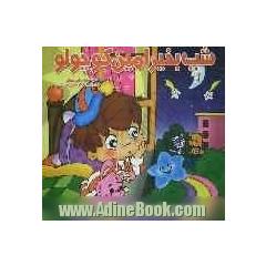 شب  بخیر امین کوچولو