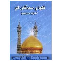 فقها و محدثان قم تا پایان قرن چهارم