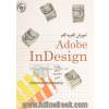 آموزش گام به گام Adobe indesign CS3