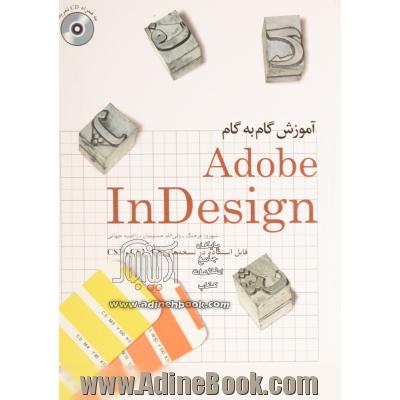 آموزش گام به گام Adobe indesign CS3