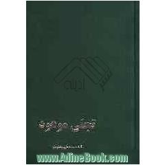 تجلی موعود