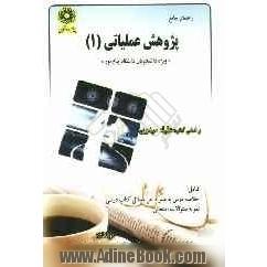 کاملترین حل مسائل پژوهش عملیاتی (1) ویژه دانشگاه پیام نور براساس کتاب: عقیله حیدری