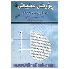 پژوهش عملیاتی