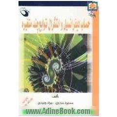 حساب دیفرانسیل و انتگرال توابع چند متغیره