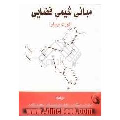 مبانی شیمی فضایی