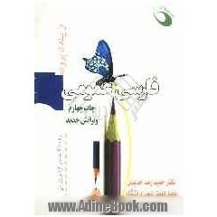 فارسی عمومی (از پیله تا پروانه 2)