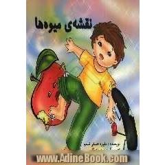 نقشه ی میوه ها