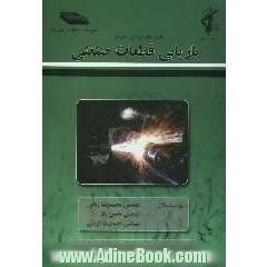 کاربردهای مهندسی سطح در بازیابی قطعات صنعتی