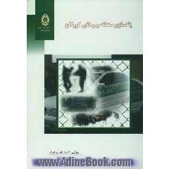 پاکسازی منطقه و رهایی گروگان