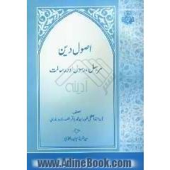 اصول دین،  مرسل،  رسول اور رسالت