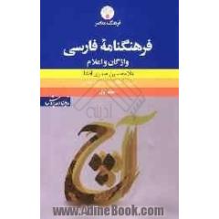 دوره سه جلدی فرهنگنامه فارسی