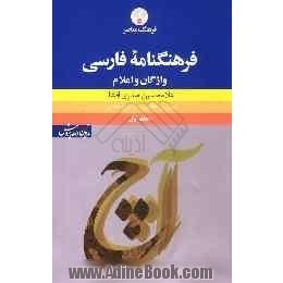 دوره سه جلدی فرهنگنامه فارسی