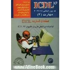 رایانه کار ICDL درجه 1: صفحات گسترده Excel: کد بین المللی 15/ 42-3 مهارت (4)