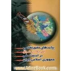 پیامدهای حضور نظامی آمریکا در عراق بر امنیت ملی جمهوری اسلامی ایران