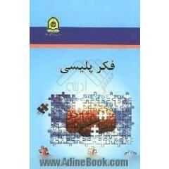 فکر پلیسی: فصلنامه فکر پلیسی آوریل 2008، امارات متحده عربی