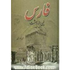 فارس نیمی از بهشت