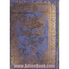 المعجم المفهرس لایات القرآن الکریم