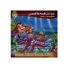 خدا در همه جا هست = God is everywhere