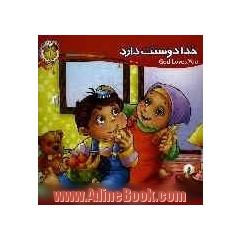 خدا دوستت دارد = God loves you