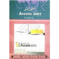 آموزش Access 2003