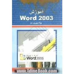 آموزش Word 2003