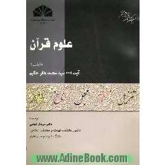 علوم قرآن