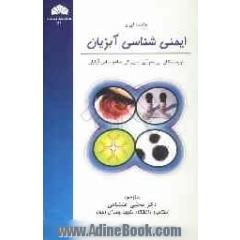 مقدمه ای بر ایمنی شناسی آبزیان