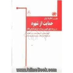 بهترین راهکارها برای حمایت از شهود در پرونده های کیفری مربوط به جرایم سازمان یافته