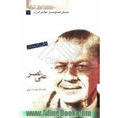 علی نصر: زندگی و گزیده آثار