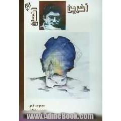 آخرین انسان،  مجموعه شعر