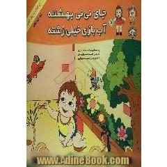 نی نی کوچولو چی کرده دزدارو نفله کرده