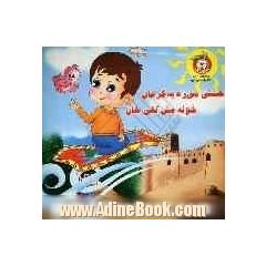 حسنی میره به کرمان خونه مش تقی خان
