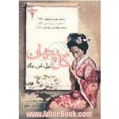 گل پنهان
