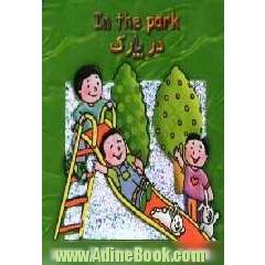در پارک = In the park