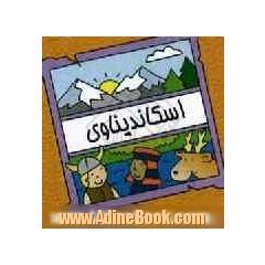 اسکاندیناوی