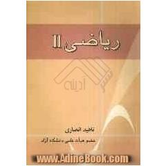 ریاضی 2