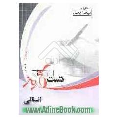 تست قرمز (اختصاصی انسانی)
