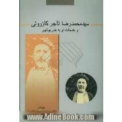 سیدمحمدرضا تاجر کازرونی و خدمات او به بندر بوشهر و نهضت جنوب